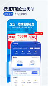 攜程商旅企業(yè)版截圖