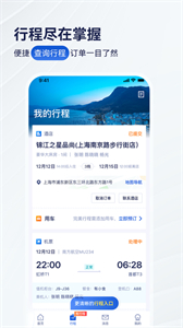 攜程商旅企業(yè)版截圖