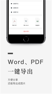 石墨文檔生成器截圖