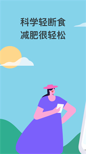 天天瘦