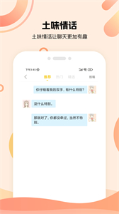 泡泡聊天話術(shù)庫截圖