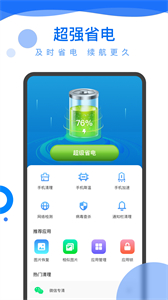 超能電池管家截圖