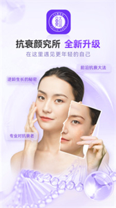 抗衰顏究所截圖