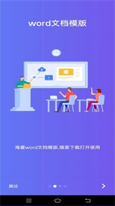 維眾Word文檔