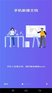 維眾Word文檔截圖