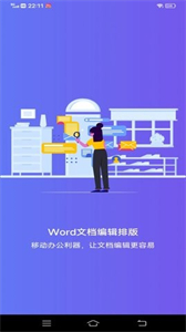 維眾Word文檔截圖