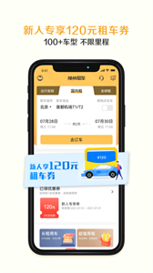 神州租車最新版