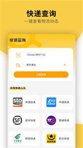 快遞物流查詢通用截圖