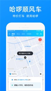 哈啰出行舊版本