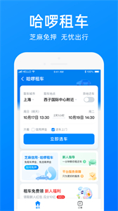 哈啰出行舊版本截圖