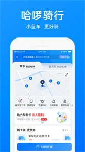 哈啰出行舊版本截圖