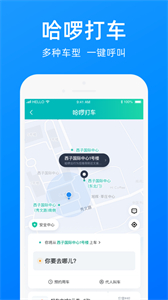 哈啰出行舊版本截圖