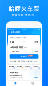 哈啰出行舊版本截圖