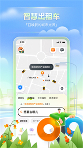 嘀嗒出行最新版截圖