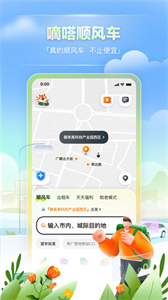 嘀嗒出行最新版截圖