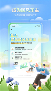 嘀嗒出行最新版截圖