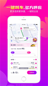 花小豬打車最新版