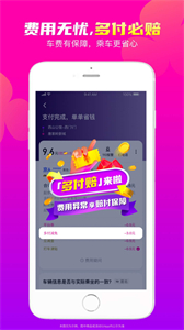 花小豬打車最新版截圖