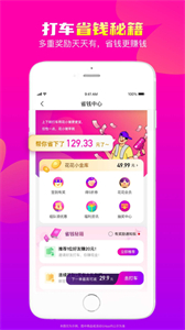 花小豬打車最新版截圖