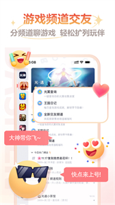 網(wǎng)易大神交友平臺截圖