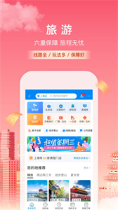 攜程旅行最新版截圖