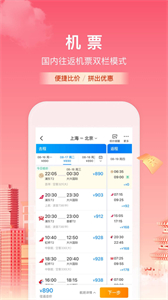 攜程旅行最新版截圖