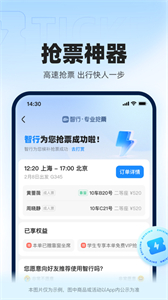 智行火車票最新版
