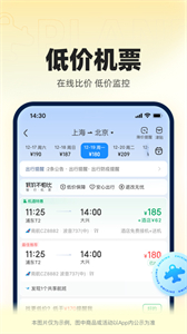 智行火車票最新版截圖