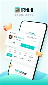 職堆堆兼職截圖