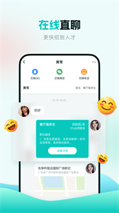 職堆堆兼職截圖