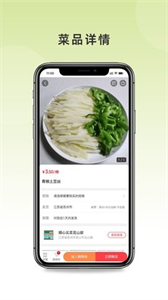 順心買菜截圖
