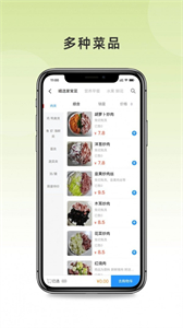 順心買菜截圖