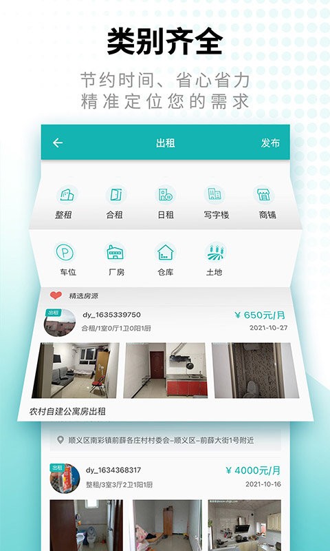 寄居客截圖