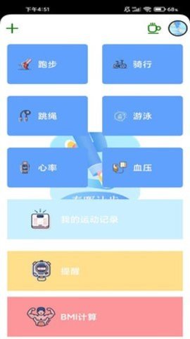 春暉計步截圖