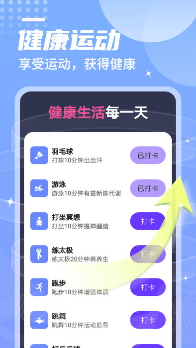 迤迤一躍計(jì)步截圖