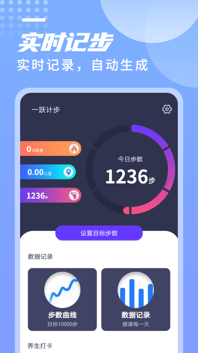 迤迤一躍計(jì)步截圖