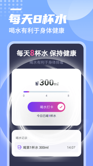 迤迤一躍計(jì)步截圖