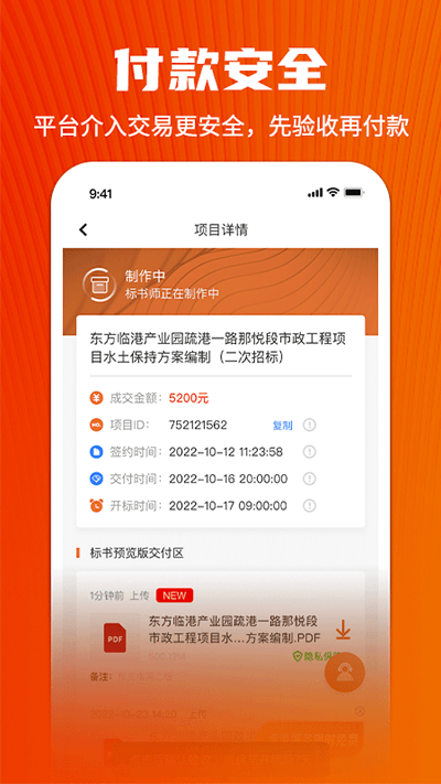 慧集投標(biāo)截圖