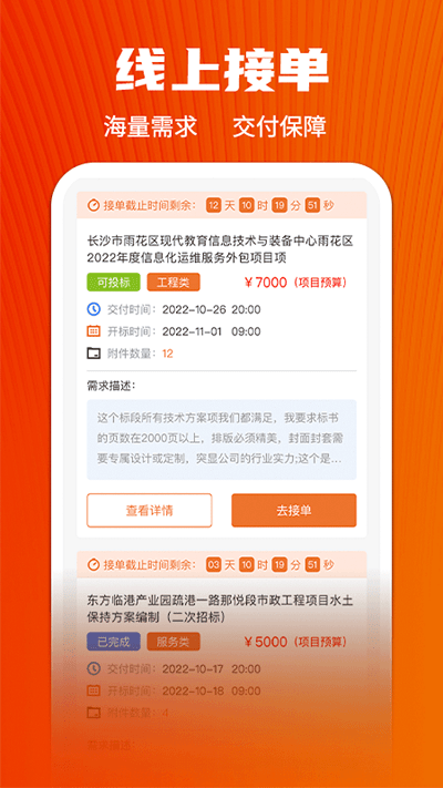 慧集投標(biāo)截圖
