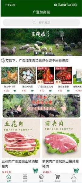 廣壹加截圖