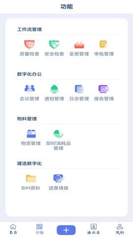 云見(jiàn)智能建造截圖