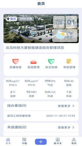 云見(jiàn)智能建造截圖