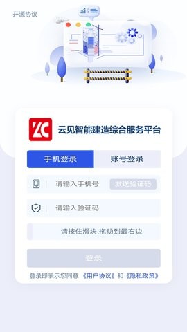 云見(jiàn)智能建造截圖