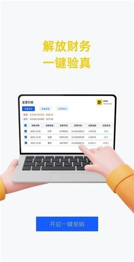 酷報(bào)銷截圖