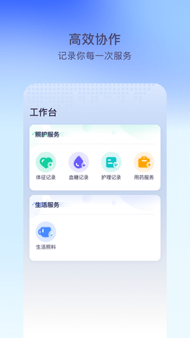 照護幫手截圖