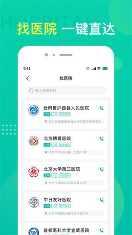 名醫(yī)掛號截圖