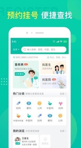 名醫(yī)掛號截圖