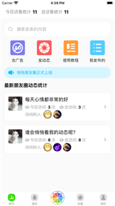 悄悄朋友圈截圖