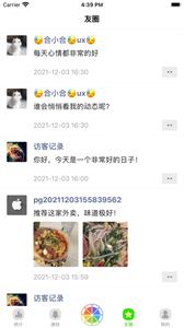 悄悄朋友圈截圖