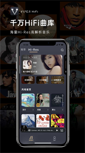 VIPER HiFi截圖